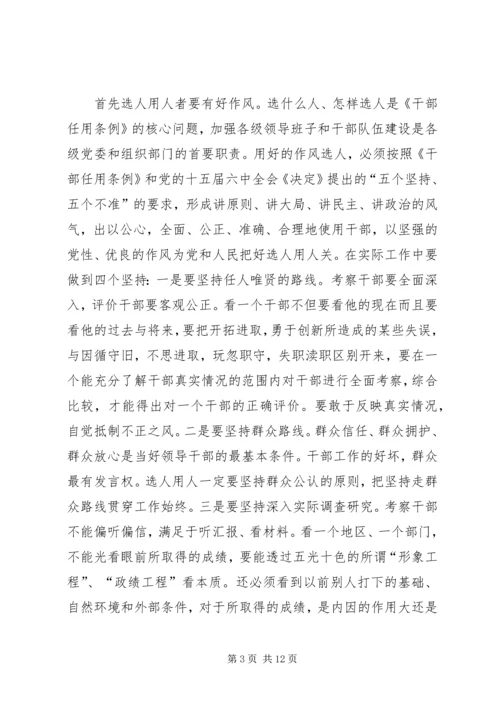 改进党的作风的治本之策.docx