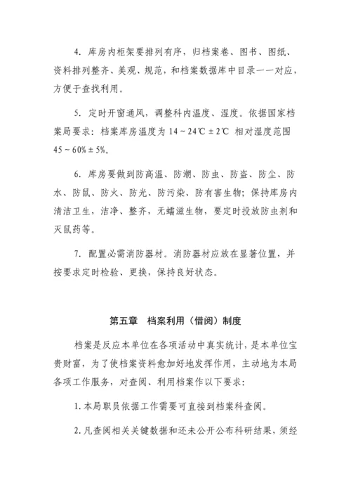 机关事业单位档案管理核心制度.docx