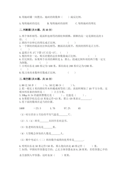 六年级下册数学期末测试卷及参考答案【实用】.docx