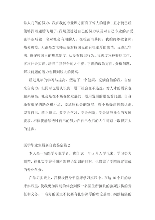 医学毕业生最新自我鉴定(10篇).docx