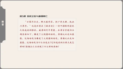 初中历史安史之乱与唐朝衰亡通用PPT模板