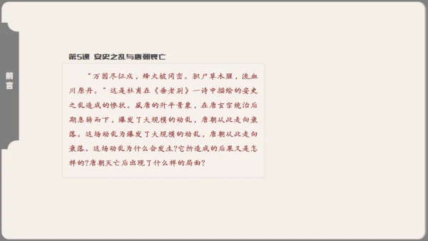 初中历史安史之乱与唐朝衰亡通用PPT模板