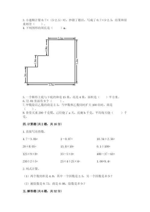 2022人教版五年级上册数学期末测试卷（必刷）.docx