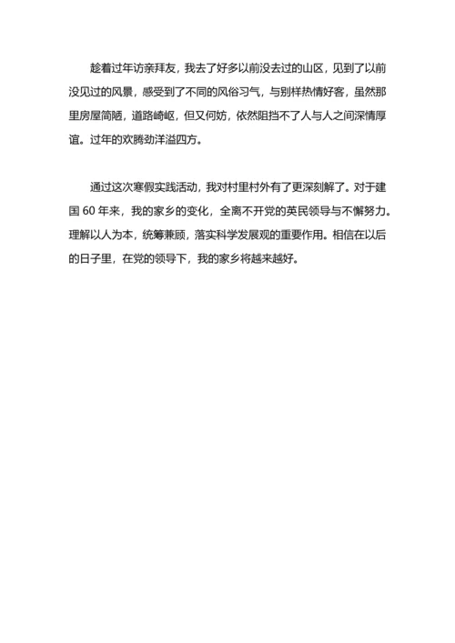 关注家乡动态寒假社会实践报告分享.docx