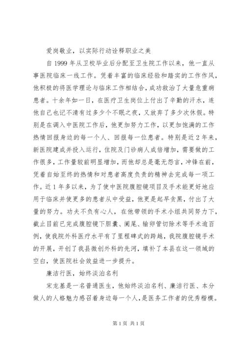 优秀医务工作者先进事迹材料[范文大全].docx