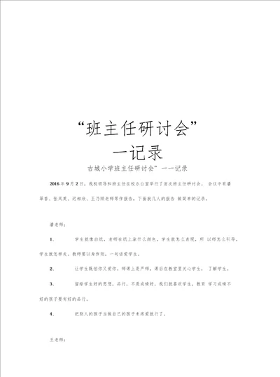 “班主任研讨会记录教学文案