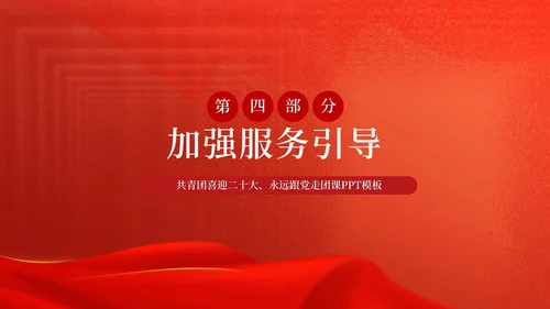 红色奢华风大气庆国庆PPT模板