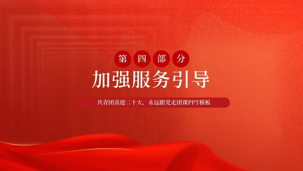 红色奢华风大气庆国庆PPT模板