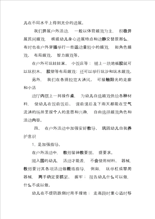 幼儿园户外活动初探