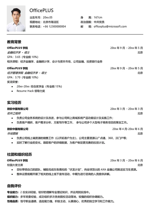 极简个人简历模板