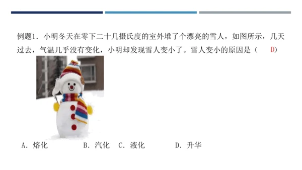 【高效课堂】八年级物理上册同步备课一体化资源（人教版2024）3.4升华和凝华（课件）46页ppt