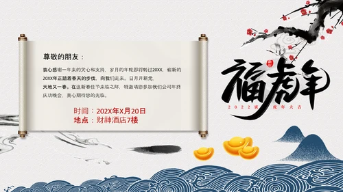中国风水墨虎年2022元旦春节拜年贺卡PPT