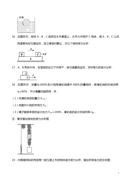 7.受力分析专项训练(1).docx