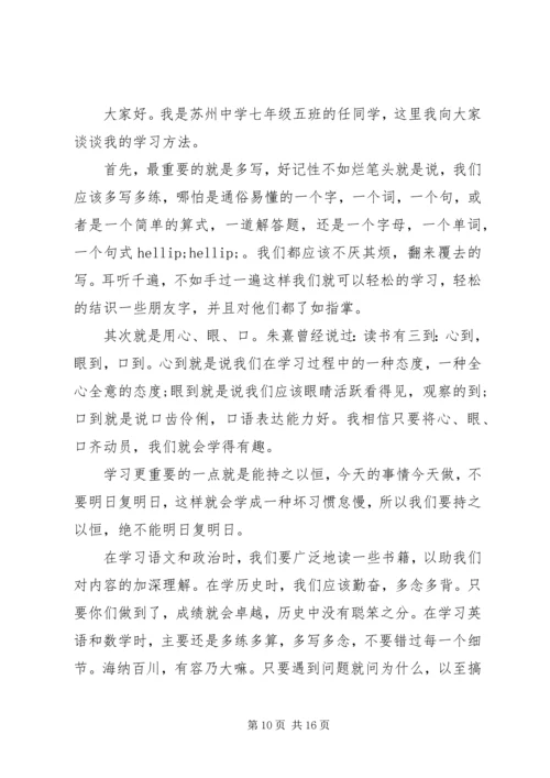 学习经验交流会领导讲话.docx