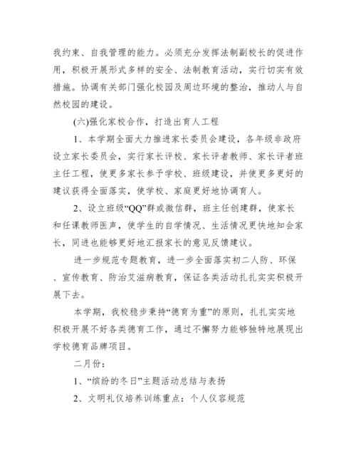 中小学校德育队伍建设方案.docx