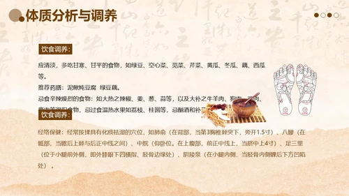 中医体质辨别中医知识培训PPT课件