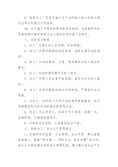 钢筋管理制度.docx