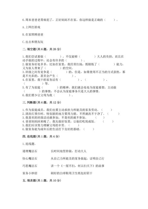 部编版道德与法治四年级上册期中测试卷附完整答案【名师系列】.docx