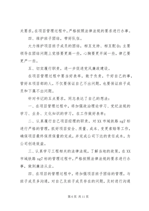 任职前廉政谈话制度.docx