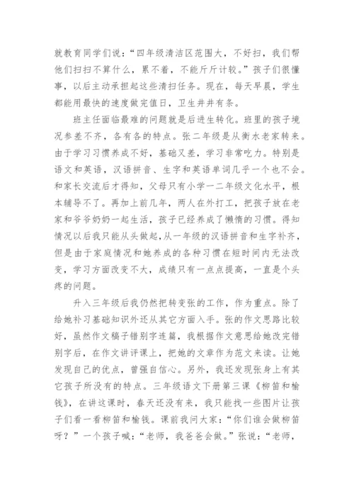 小学三年级下册班主任工作总结.docx