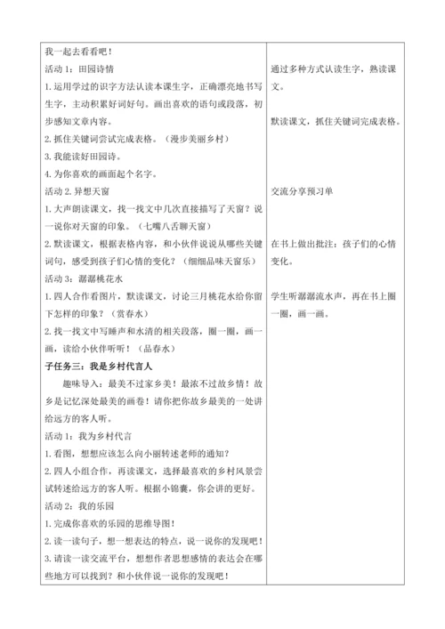 第一单元 导读课第1课时 教学设计