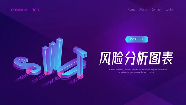 蓝色紫色科技SWOT风险分析图表PPT模板