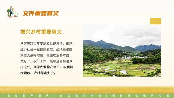 中央一号文件乡村振兴三农问题PPT模板