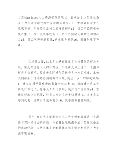 管理学毕业论文开题报告.docx