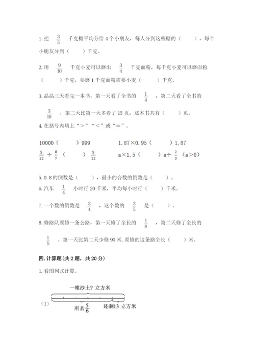 冀教版五年级下册数学第六单元 分数除法 测试卷及答案【真题汇编】.docx