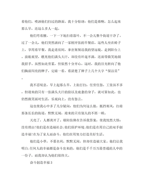 20232024年奋斗题目的高三作文以奋斗创造幸福为题目的作文600字范文精选