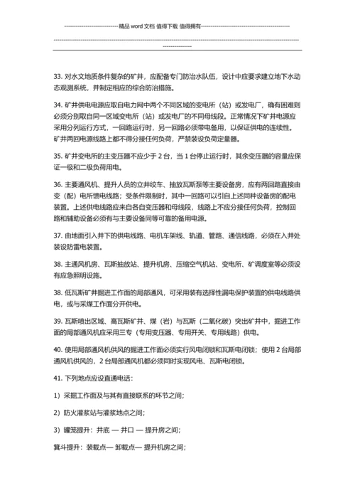 煤矿建设项目安全设施设计审查和竣工验收规范.docx