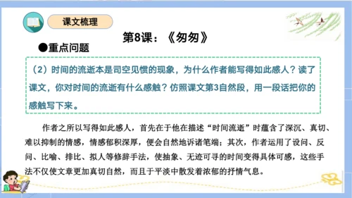 统编版六年级语文下册单元复习第三单元（复习课件）