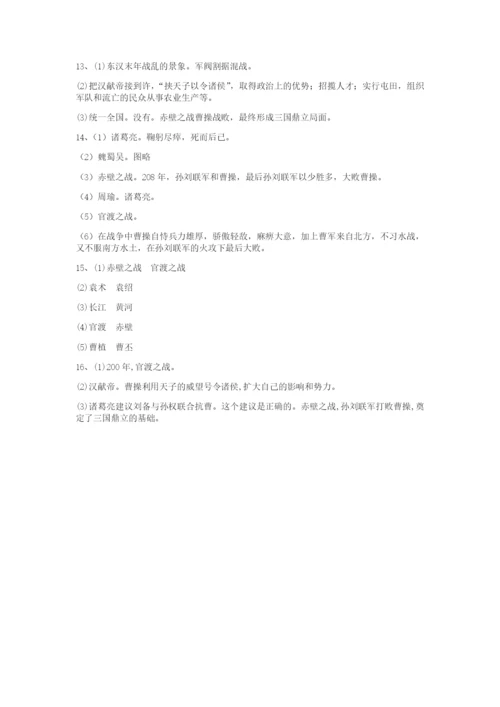 七年级历史上册第四单元三国两晋南北朝时期：政权分立和民族交融第课三国鼎立练习题新人教版.docx