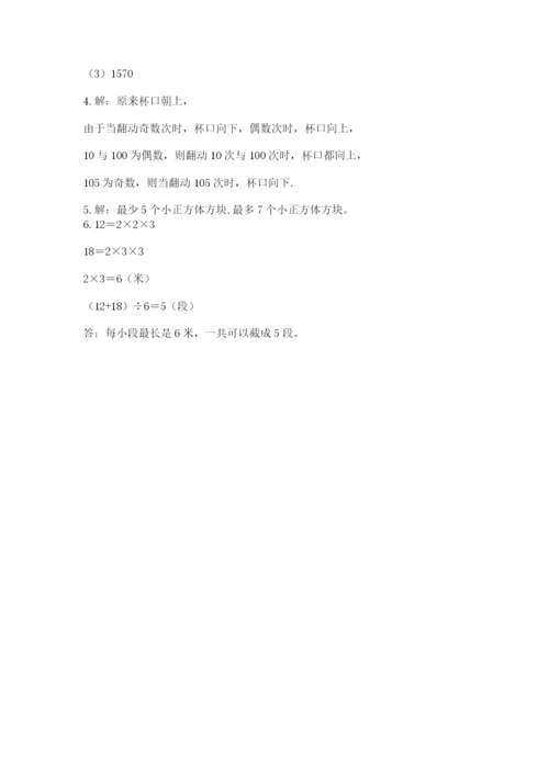 人教版五年级下册数学期末测试卷及答案（必刷）.docx