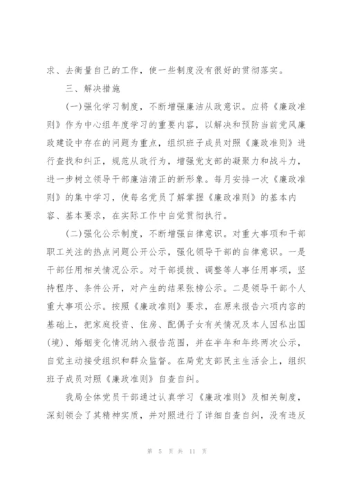 组织生活会存在的问题及整改措施.docx
