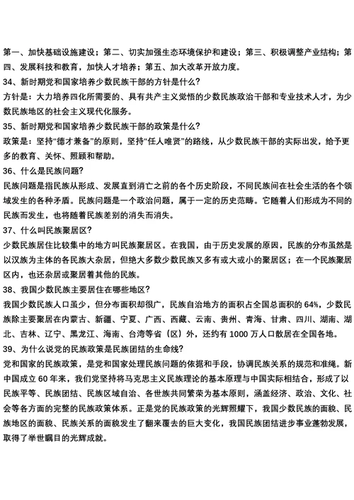 民族团结知识应知应会100题