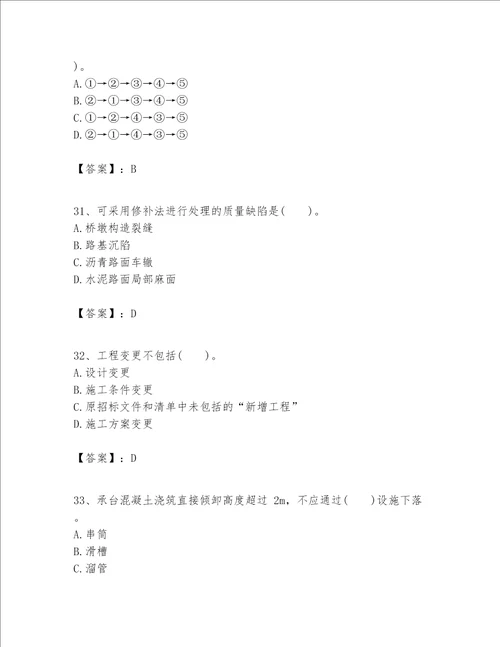 一级建造师之一建公路工程实务题库含答案综合卷