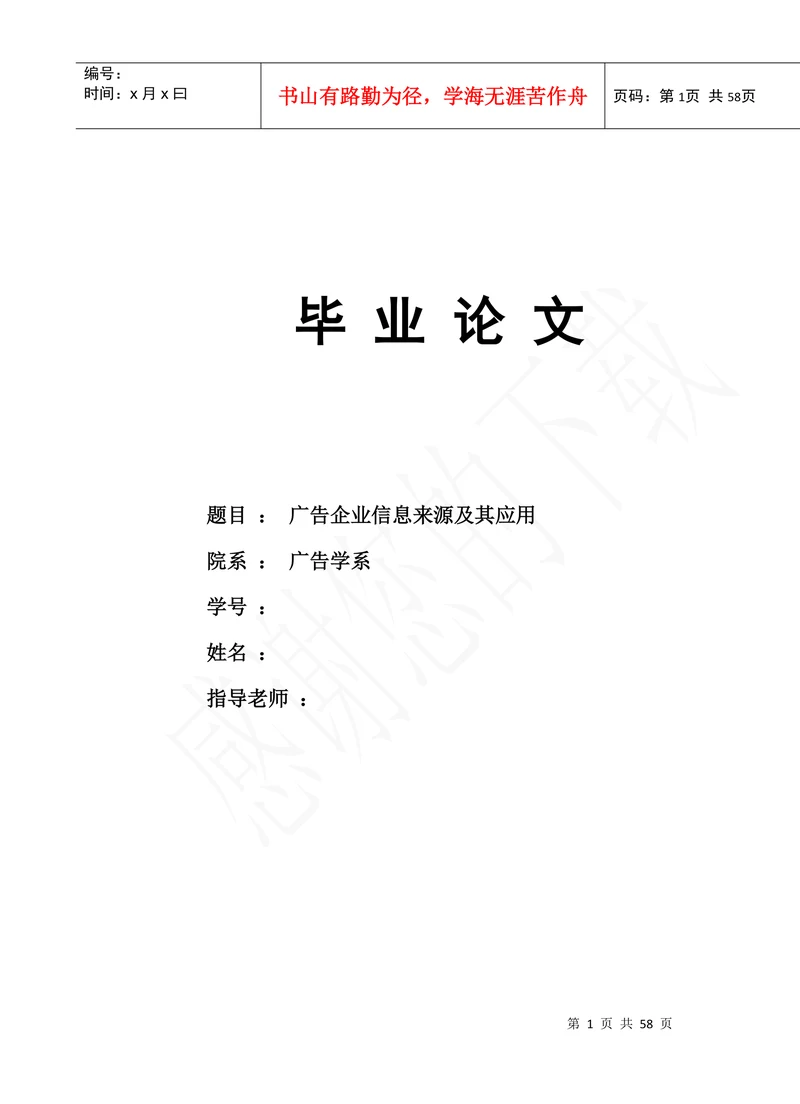 广告公司信息来源及其应用