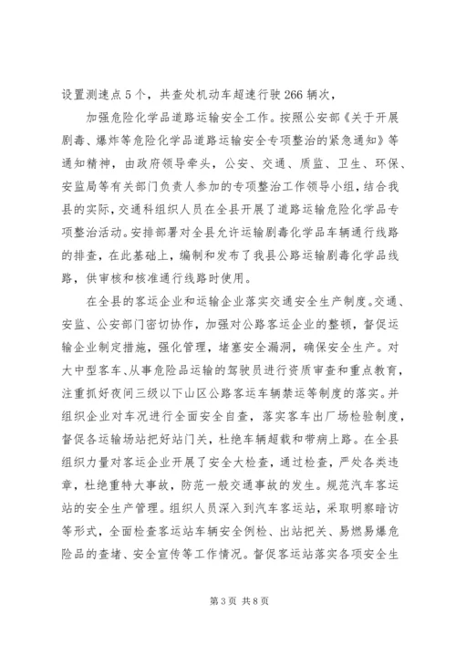 事故科交警工作小结.docx