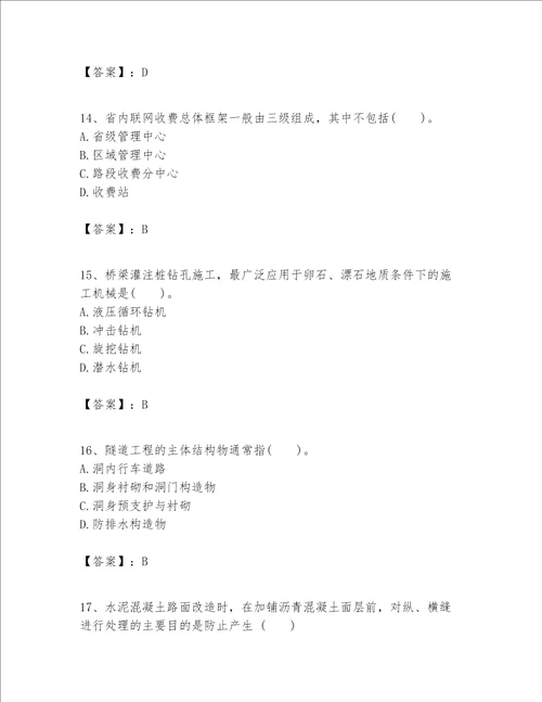 （完整版）一级建造师之一建公路工程实务题库及参考答案（新）