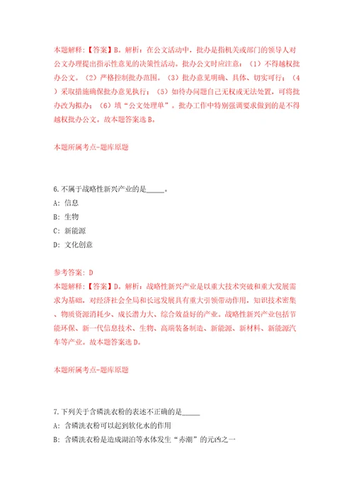 浙江金华市婺城区第一人民医院工作人员招考聘用同步测试模拟卷含答案第9卷