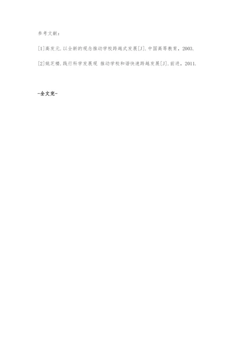 三心合一-推动学校发展新跨越.docx