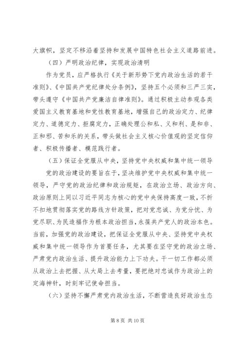 党的政治建设心得体会两篇.docx