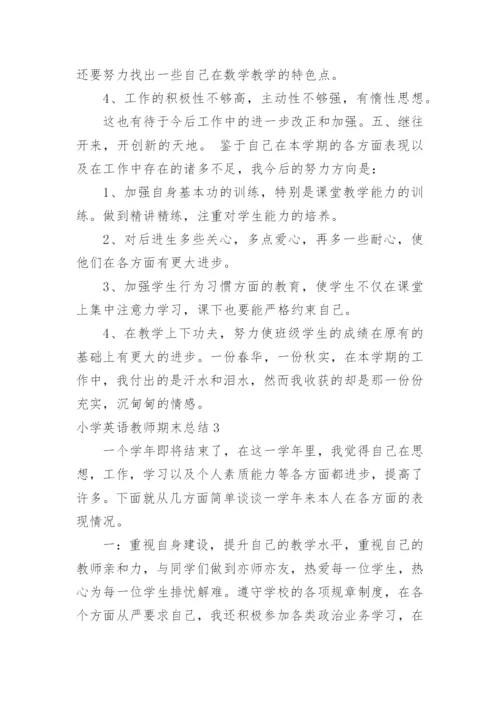 小学英语教师期末总结.docx