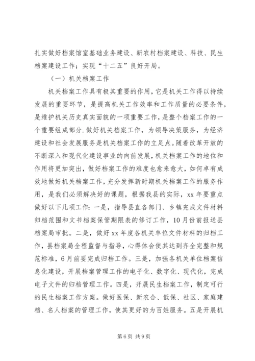 副局长在XX年全县档案工作会议发言.docx