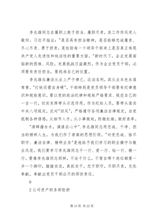 学习李兆雄同志先进事迹有感.docx