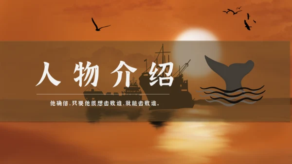 海明威《老人与海》通用PPT课件模板
