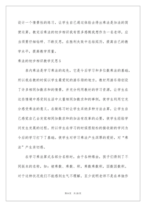 乘法的初步认识教学反思_3.docx