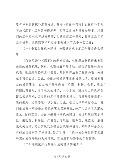 市政府法制办半年工作总结和下半年工作安排.docx