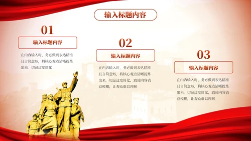 红色党政风社会主义的民族政策的解读PPT模板